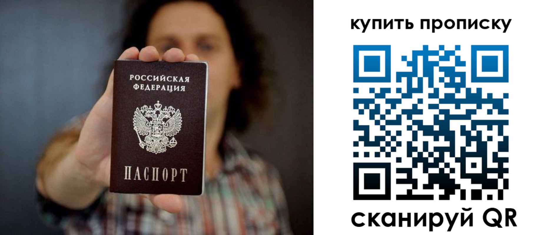 прописка законно в Братске