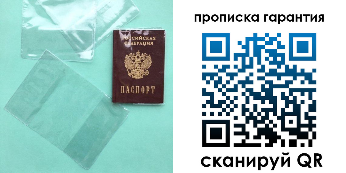 прописка паспорт в Братске