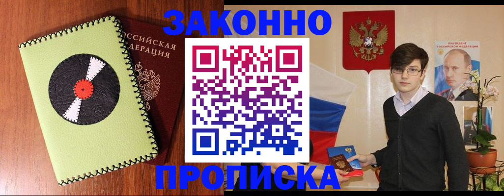 прописка для кредита в Братске