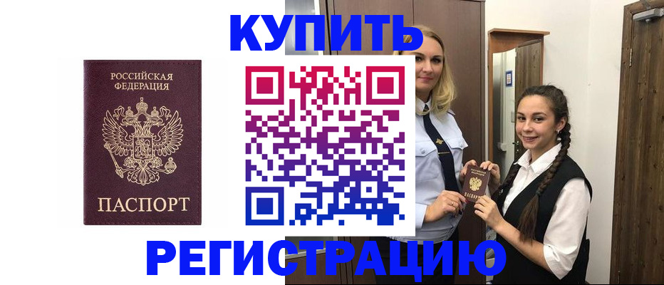 временная регистрация гарантия в Братске