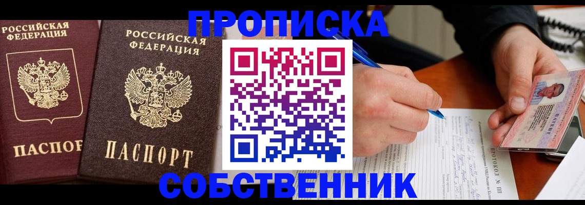 прописка для работы в Братске
