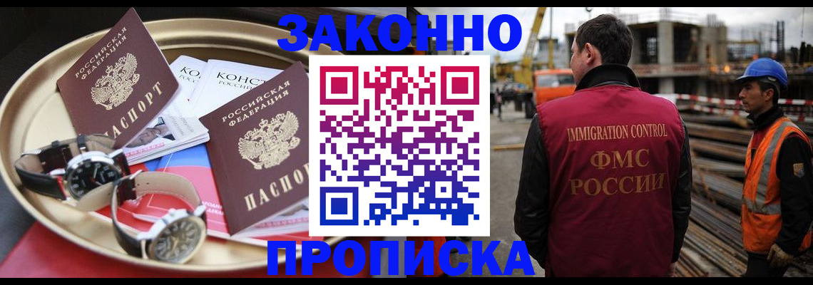 временная регистрация для школы в Братске